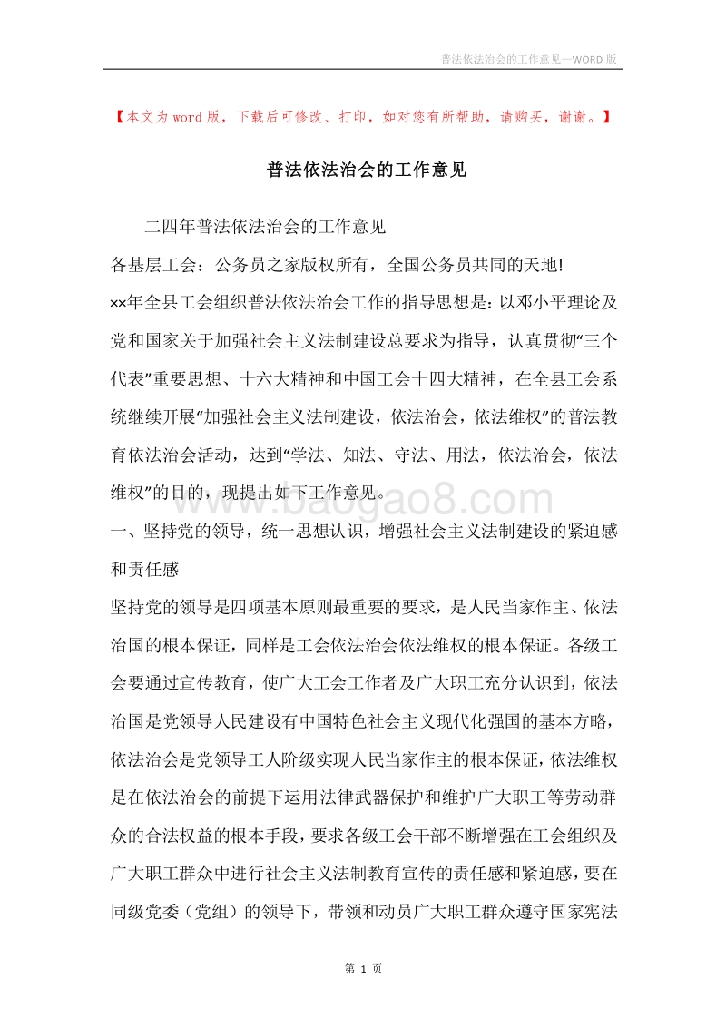 普法依法治会的工作意见.docx_第1页
