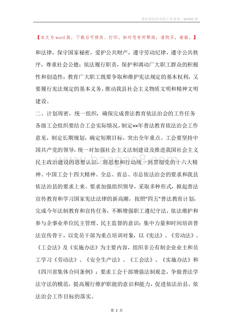 普法依法治会的工作意见.docx_第2页
