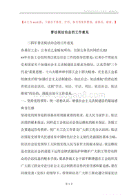 普法依法治会的工作意见.docx