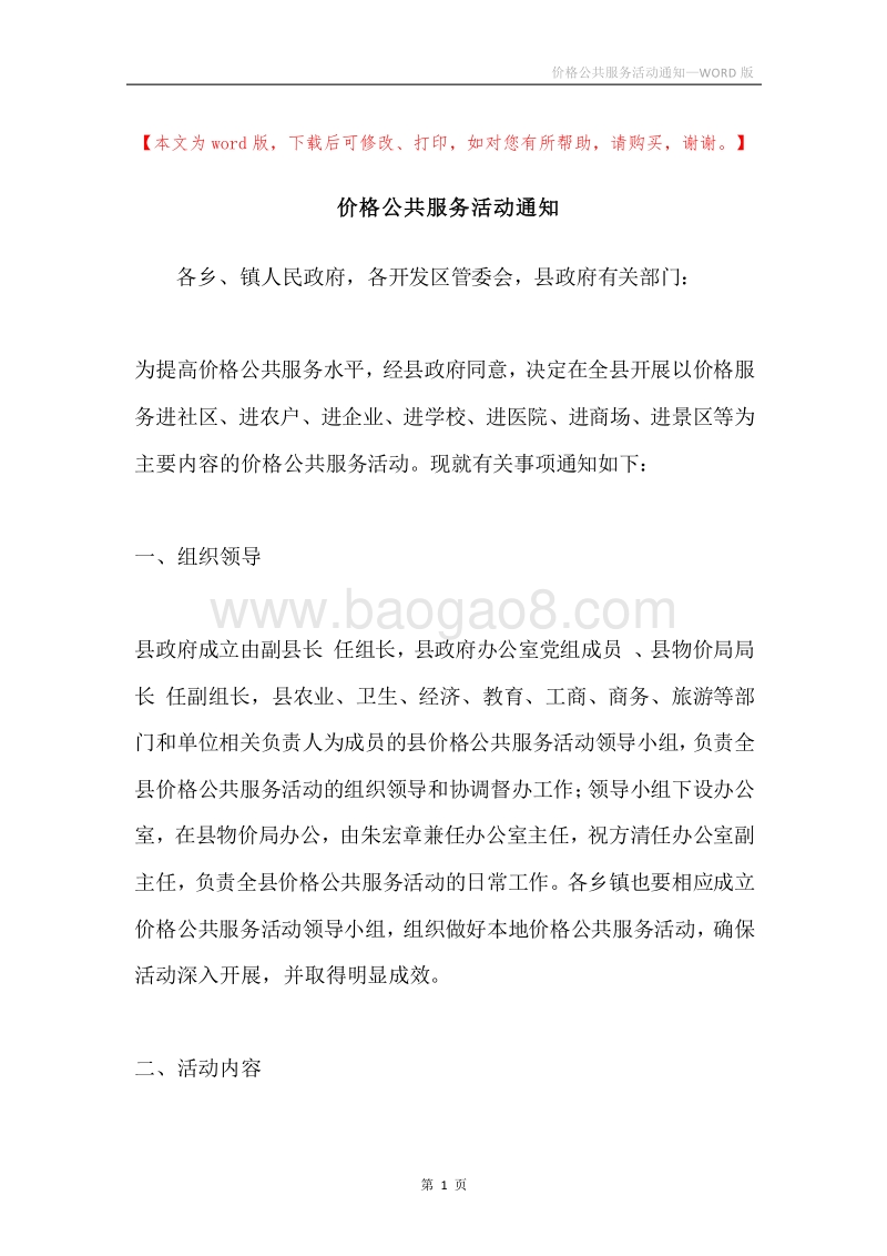 价格公共服务活动通知.docx_第1页