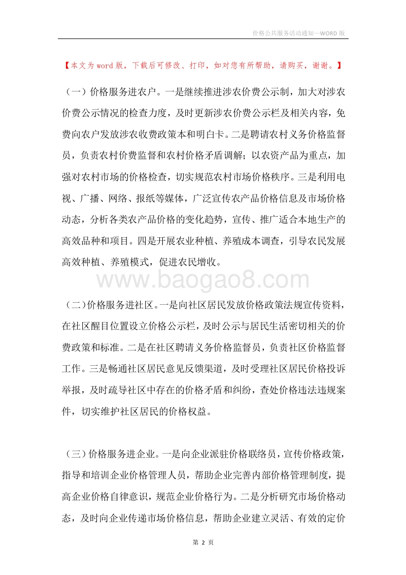 价格公共服务活动通知.docx_第2页