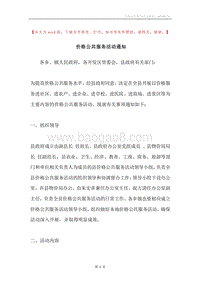 价格公共服务活动通知.docx