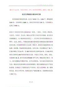 社区文明建设自查自纠汇报.docx