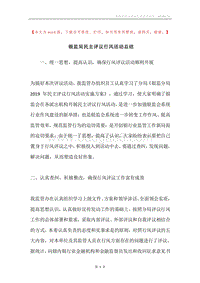 银监局民主评议行风活动总结.docx