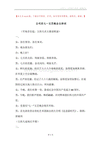 公司庆七一文艺晚会主持词.docx