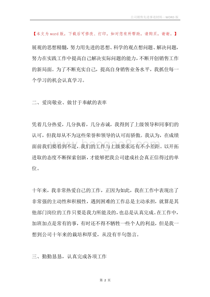 公司销售先进事迹材料.docx_第2页