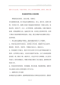 竞选邮政网络主任演讲稿.docx