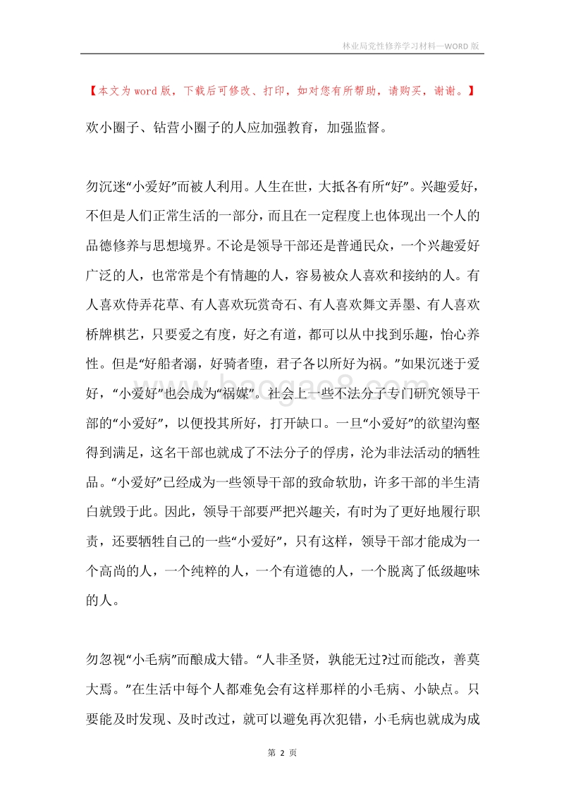 林业局党性修养学习材料.docx_第2页