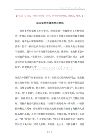 林业局党性修养学习材料.docx