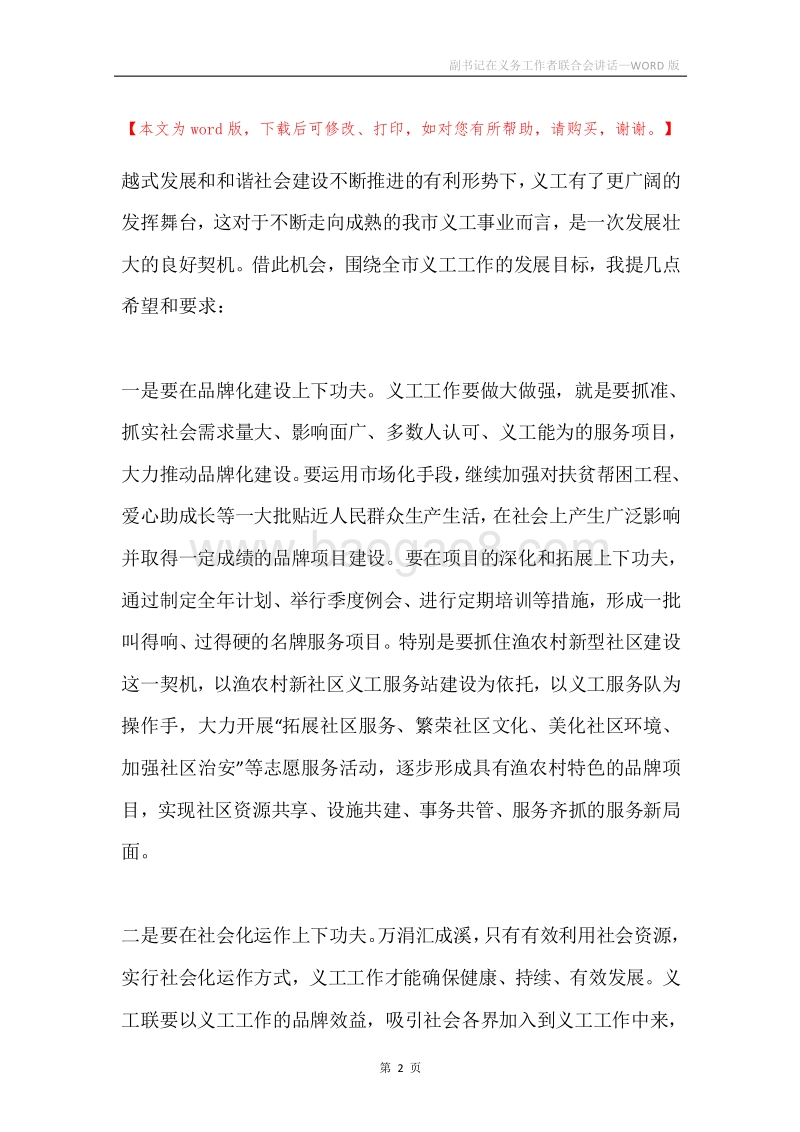 副书记在义务工作者联合会讲话.docx_第2页