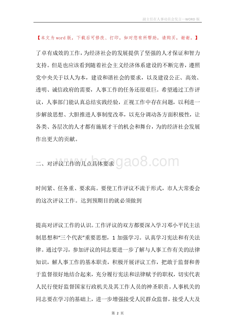 副主任在人事动员会发言.docx_第2页