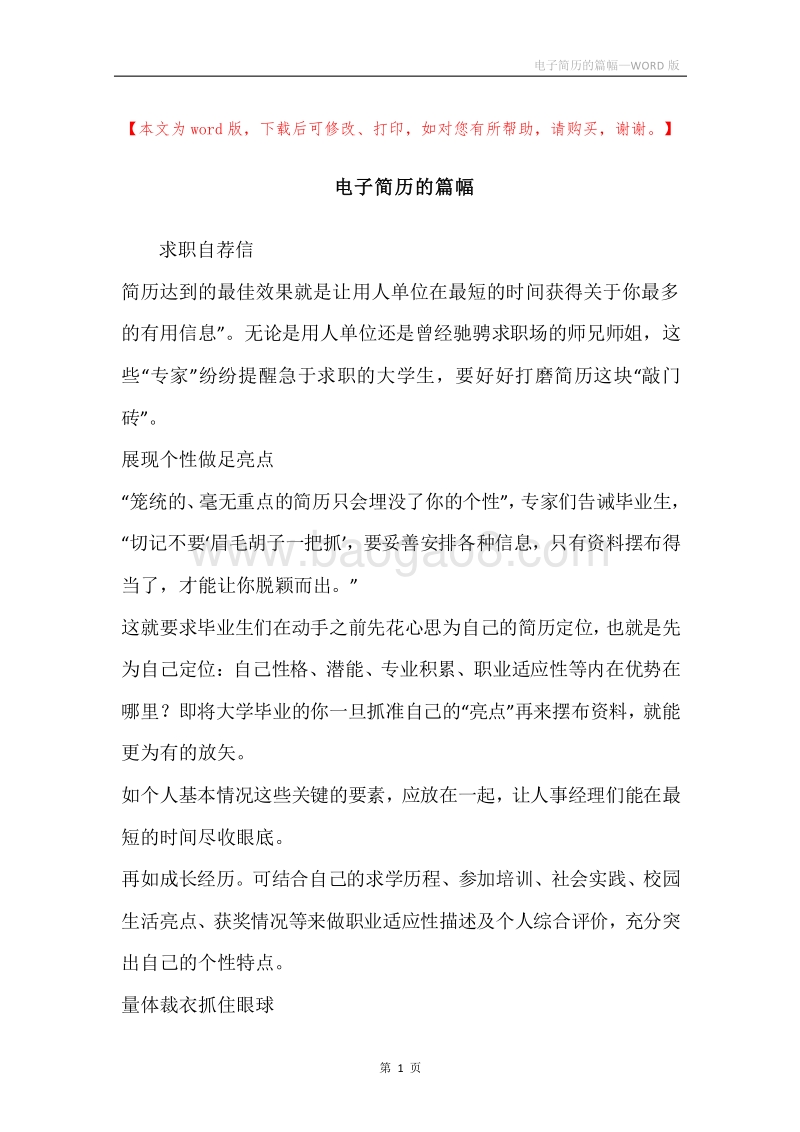 电子简历的篇幅.docx_第1页