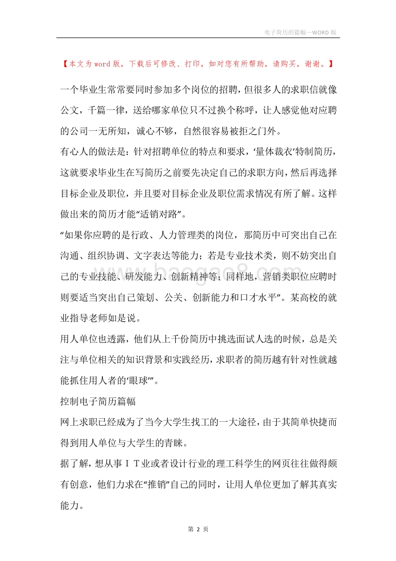 电子简历的篇幅.docx_第2页