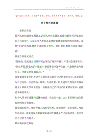 电子简历的篇幅.docx