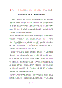 基层选拔生践行科学发展观的心得体会.docx
