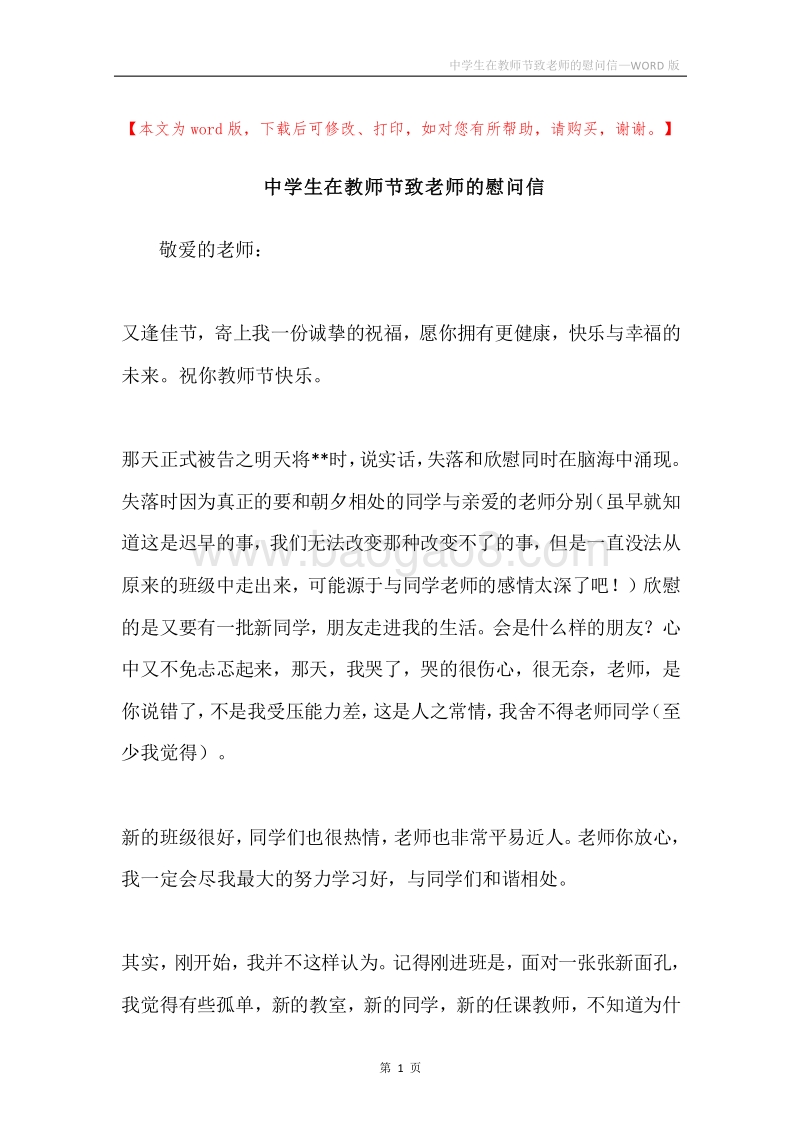 中学生在教师节致老师的慰问信.docx_第1页