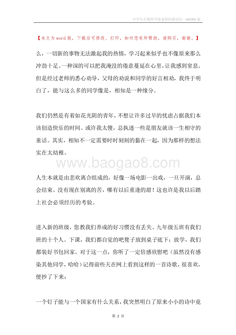 中学生在教师节致老师的慰问信.docx_第2页