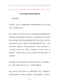 中学生在教师节致老师的慰问信.docx
