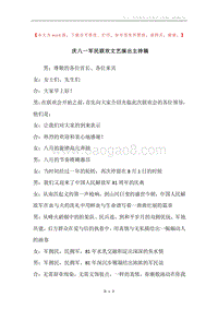 庆八一军民联欢文艺演出主持稿.docx