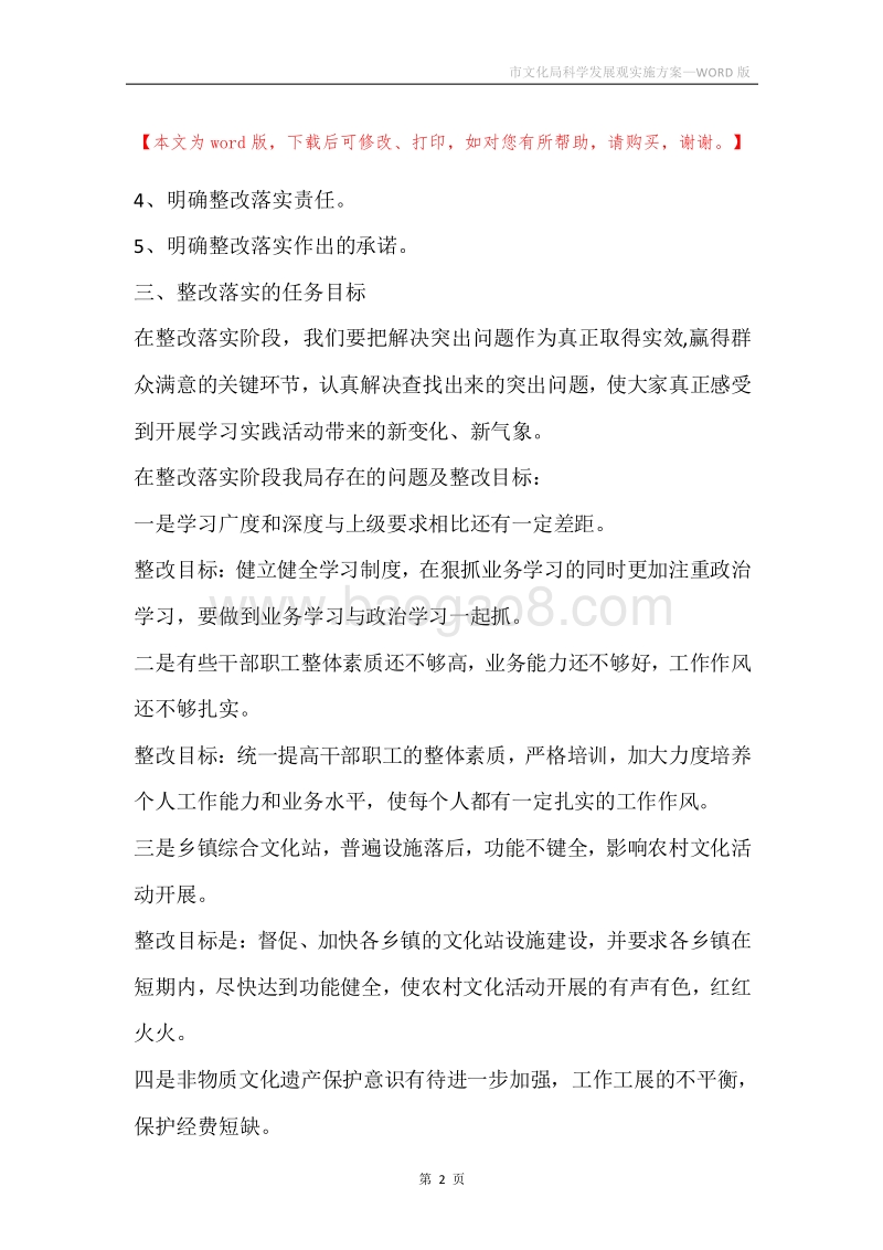 市文化局科学发展观实施方案.docx_第2页