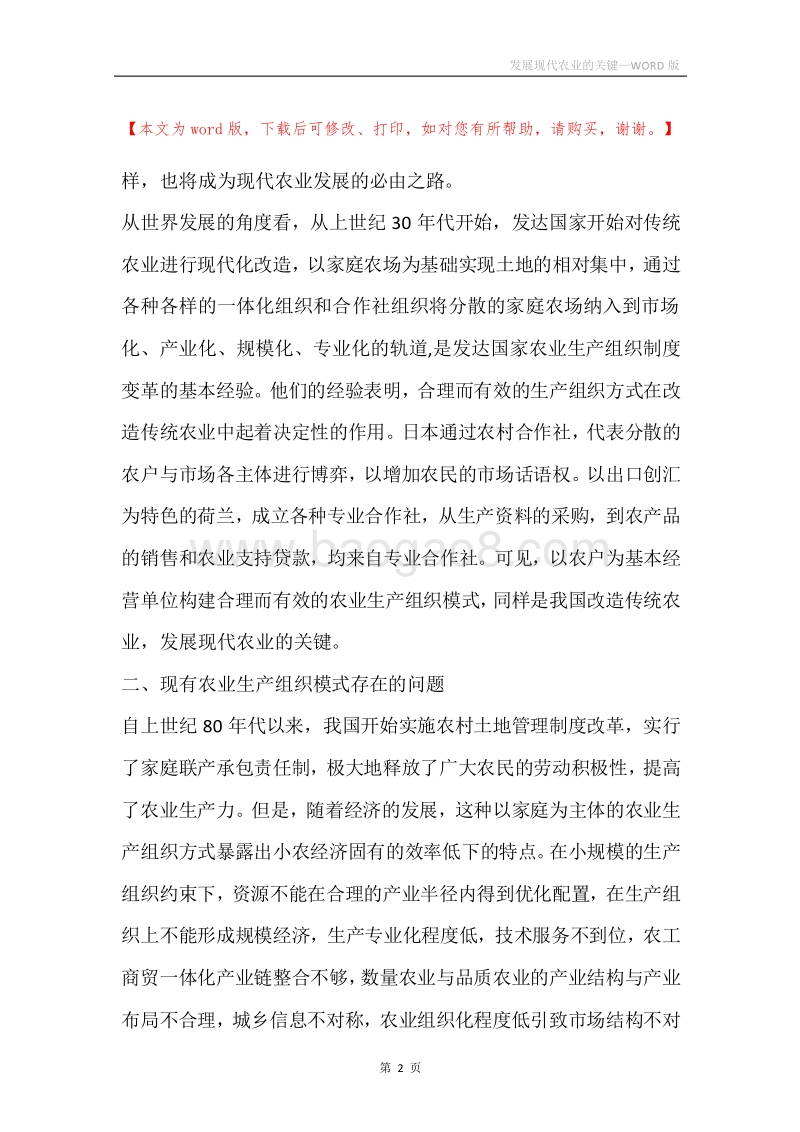 发展现代农业的关键.docx_第2页