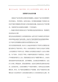 发展现代农业的关键.docx
