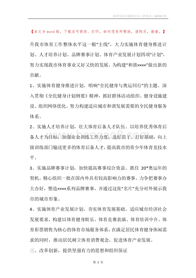 体育局局长就职会议上的讲话.docx_第2页