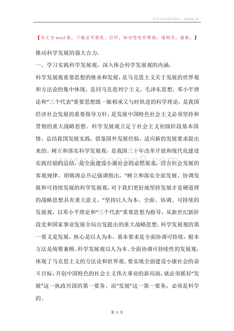科学发展观的领会.docx_第2页