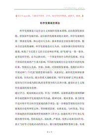 科学发展观的领会.docx