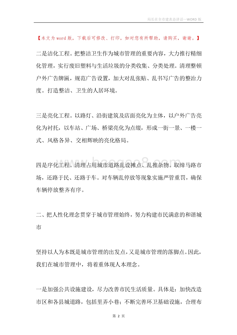 局长在全市建表态讲话.docx_第2页