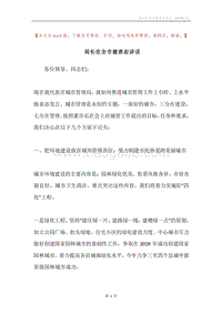 局长在全市建表态讲话.docx