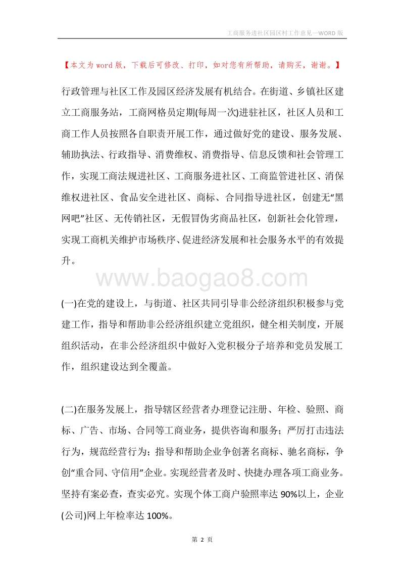 工商服务进社区园区村工作意见.docx_第2页