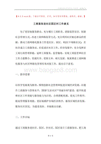工商服务进社区园区村工作意见.docx
