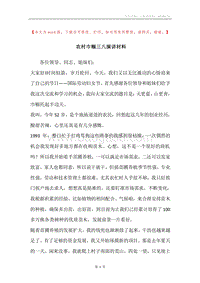 农村巾帼三八演讲材料.docx