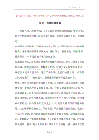 庆七一的精彩演讲稿.docx