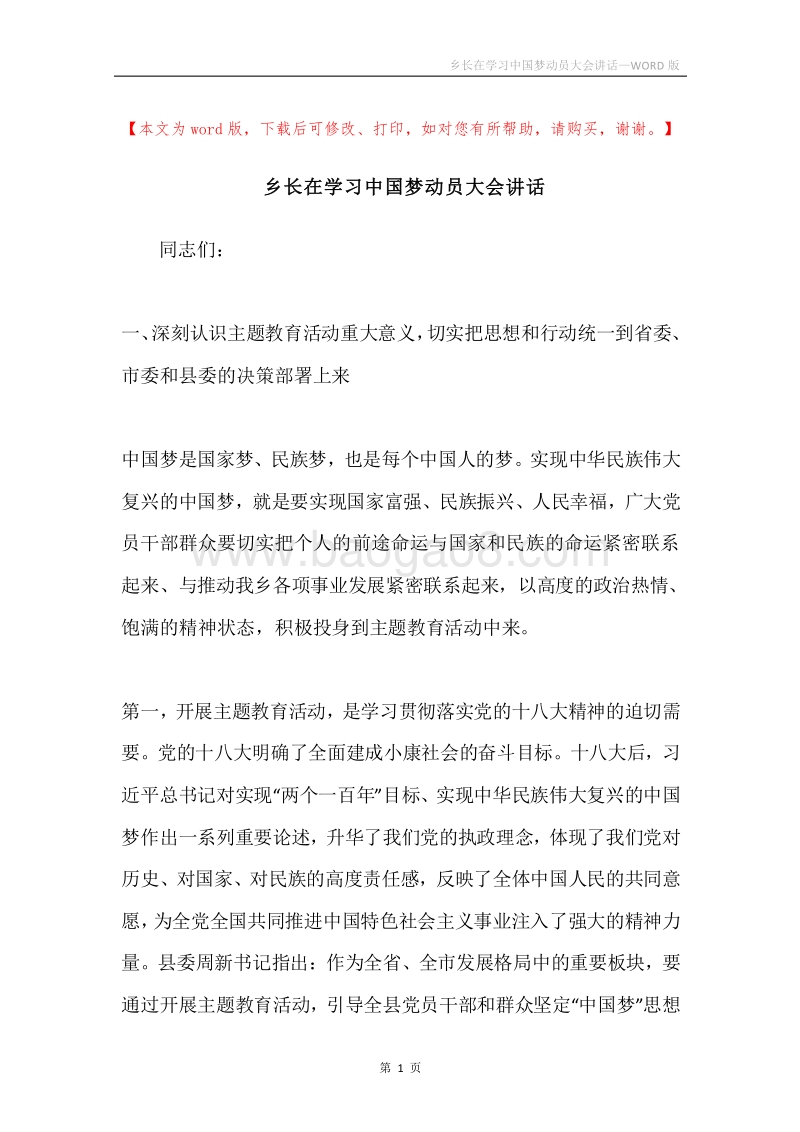 乡长在学习中国梦动员大会讲话.docx_第1页