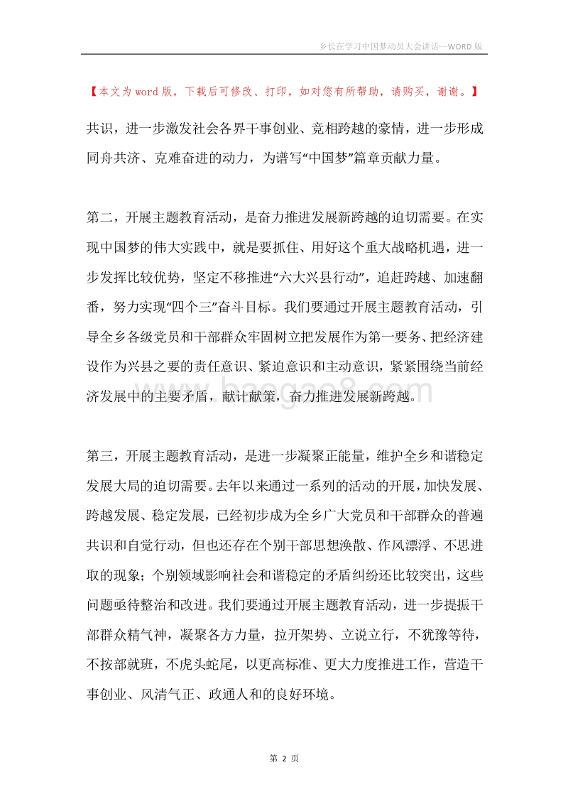 乡长在学习中国梦动员大会讲话.docx_第2页
