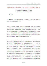 乡长在学习中国梦动员大会讲话.docx
