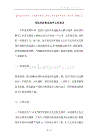 司法行政换届选举工作意见.docx