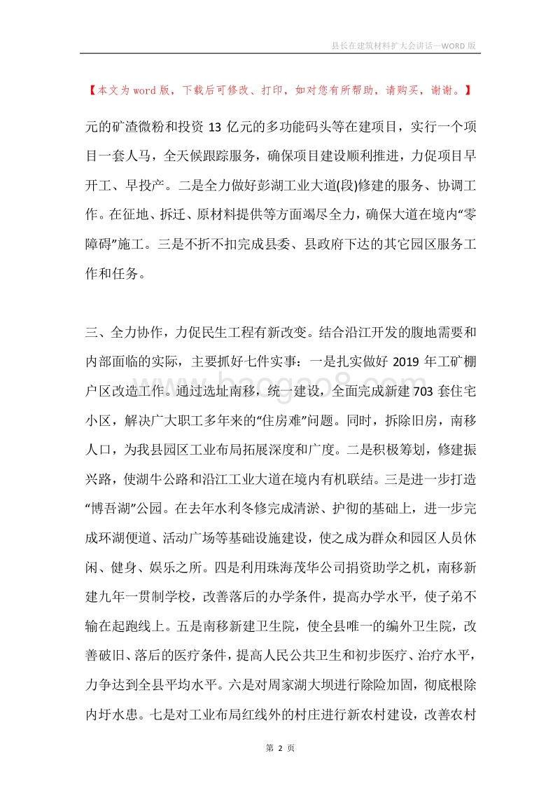 县长在建筑材料扩大会讲话.docx_第2页