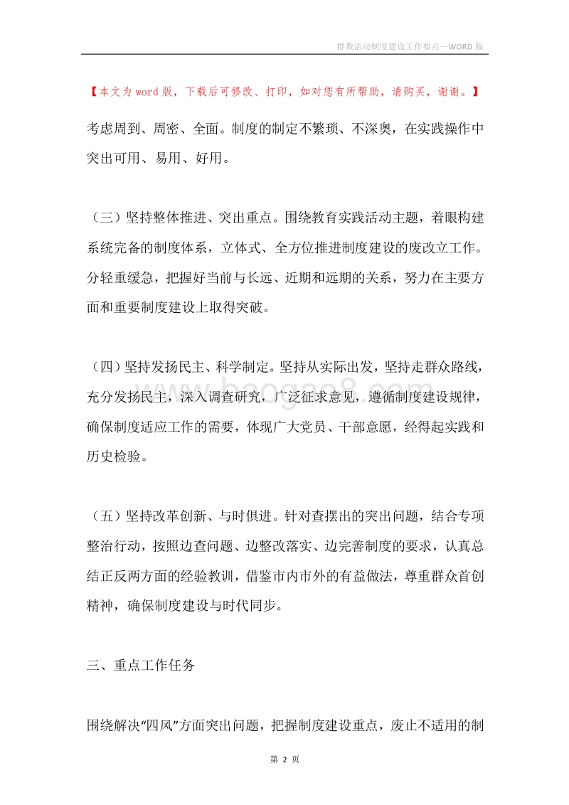 群教活动制度建设工作要点.docx_第2页