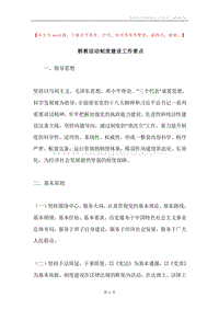 群教活动制度建设工作要点.docx
