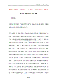 校长在党校结业典礼发言稿.docx
