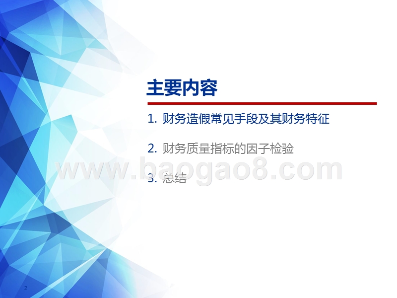 2019财务质量因子研究报告.pptx_第2页