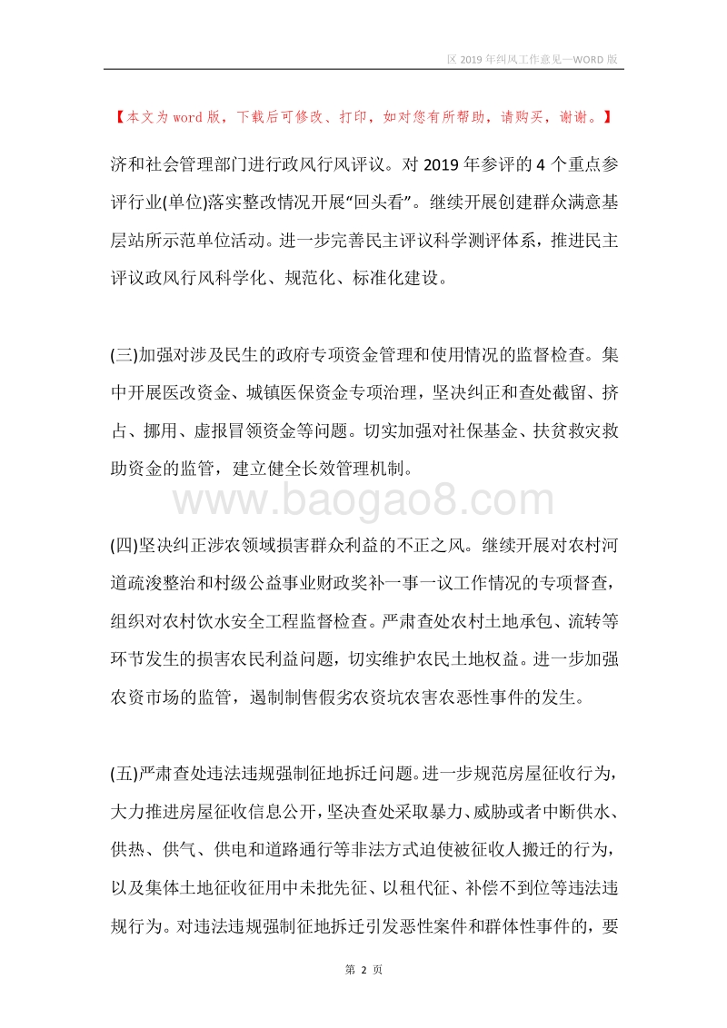 区2019年纠风工作意见.docx_第2页