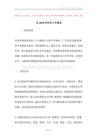 区2019年纠风工作意见.docx