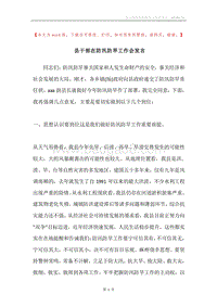 县干部在防汛防旱工作会发言.docx