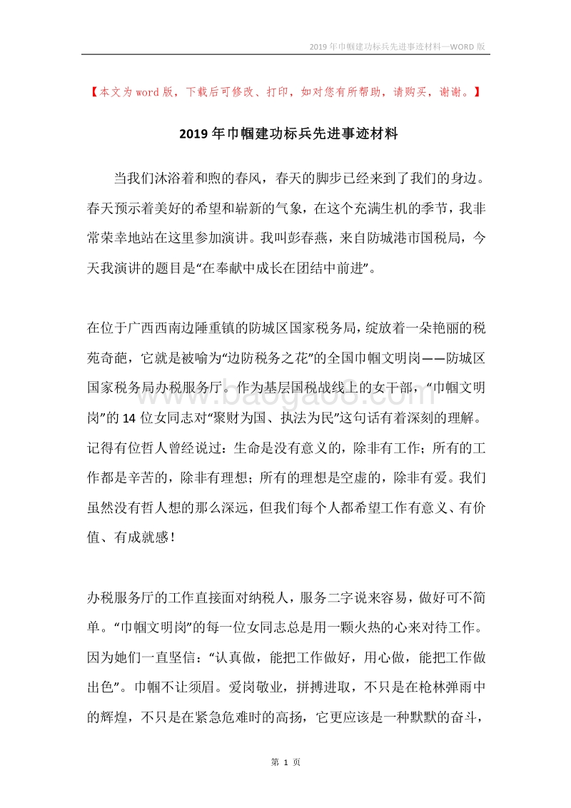 2019年巾帼建功标兵先进事迹材料.docx_第1页