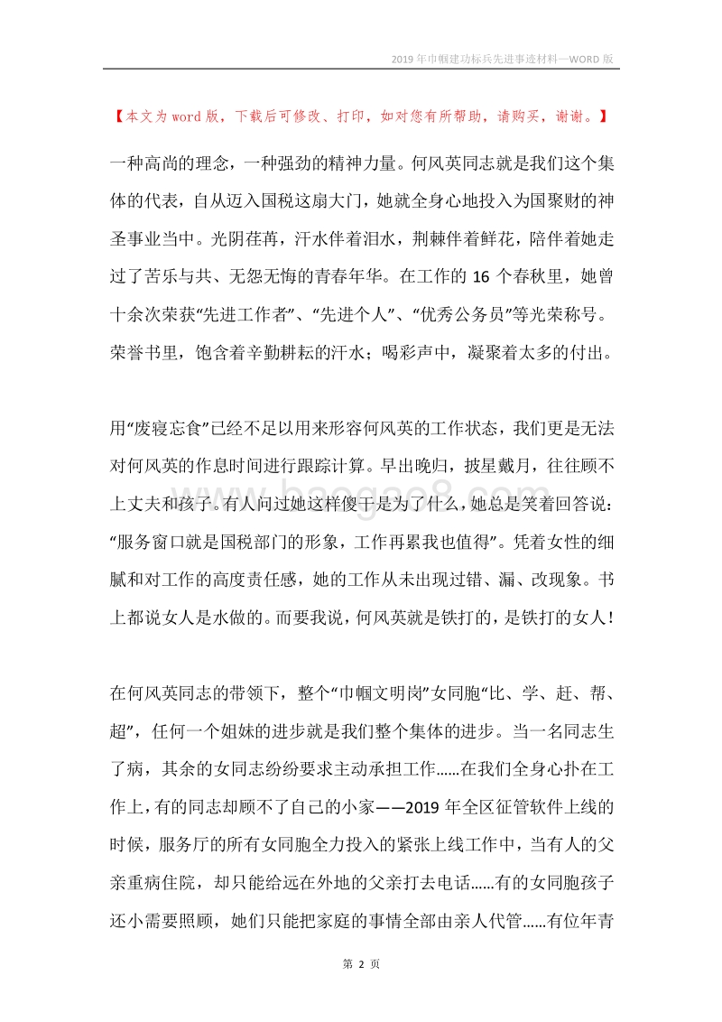 2019年巾帼建功标兵先进事迹材料.docx_第2页