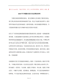 2019年巾帼建功标兵先进事迹材料.docx